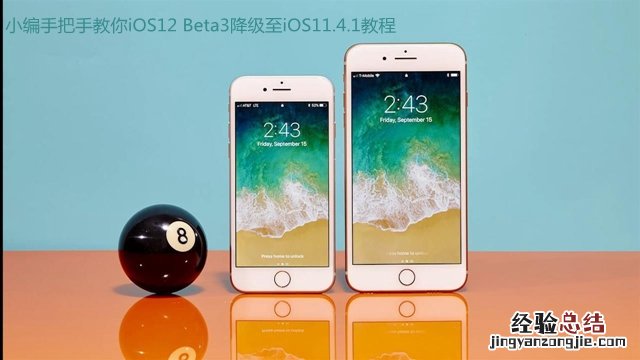 iOS12测试版怎么降级 亲测iOS12 beta3降级至iOS11.4.1教程