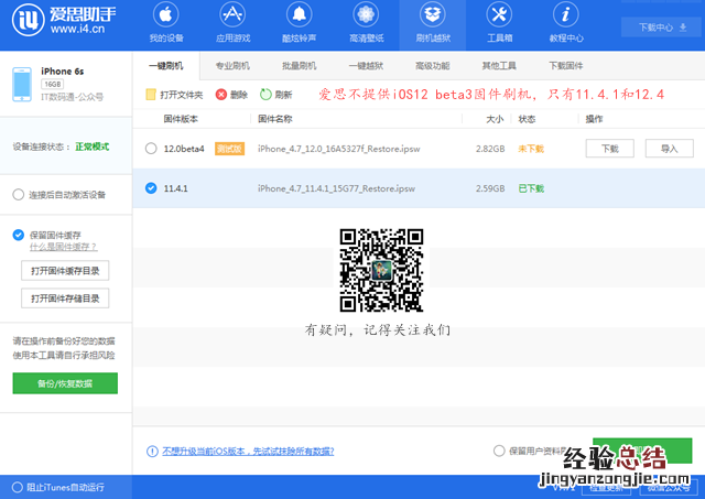 iOS12 beta4怎么降级 全网首发iOS12 beta4降级至beta3/2/1教程