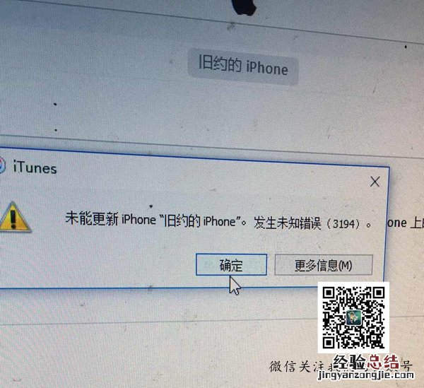 iOS12降级提示未能更新iPhone,发生未知错误3194怎么办?