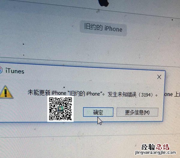 iOS12降级提示未能更新iPhone,发生未知错误3194怎么办?