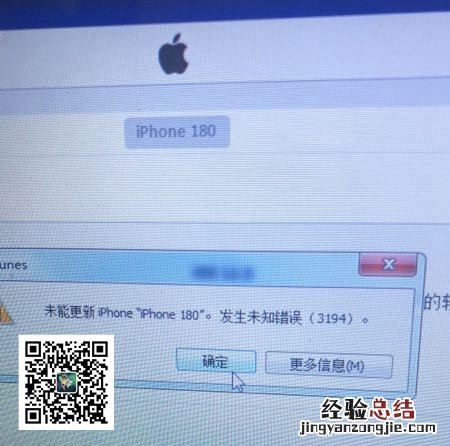 iOS12降级提示未能更新iPhone,发生未知错误3194怎么办?