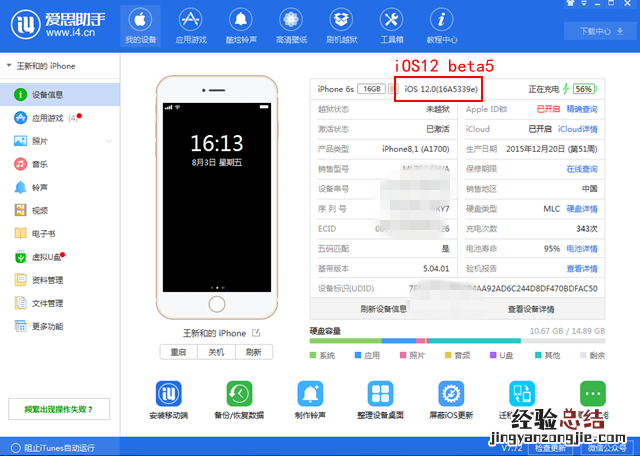 iOS12 beta5怎么降级 首发iOS12 beta5退回至iOS11.4.1教程