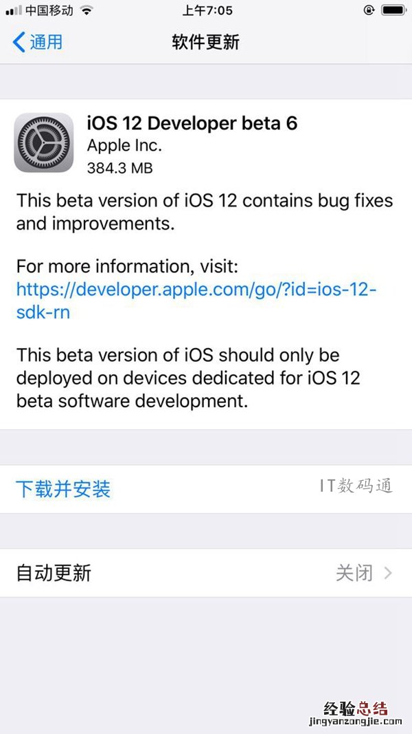 iOS12 beta6怎么升级 iOS12 beta6升级教程和更新攻略