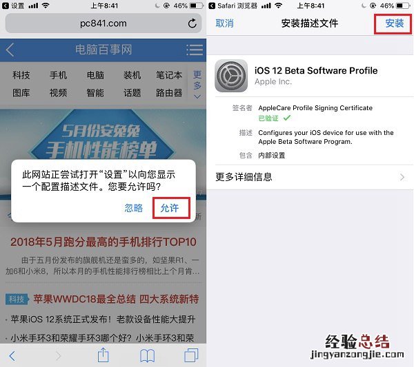 iOS12 beta6描述文件在哪 iOS12 beta6描述文件安装教程和下载