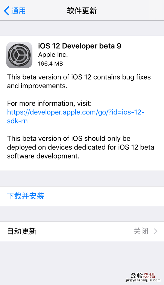 iOS12 beta9更新内容 iOS12 beta9升级教程和固件下载