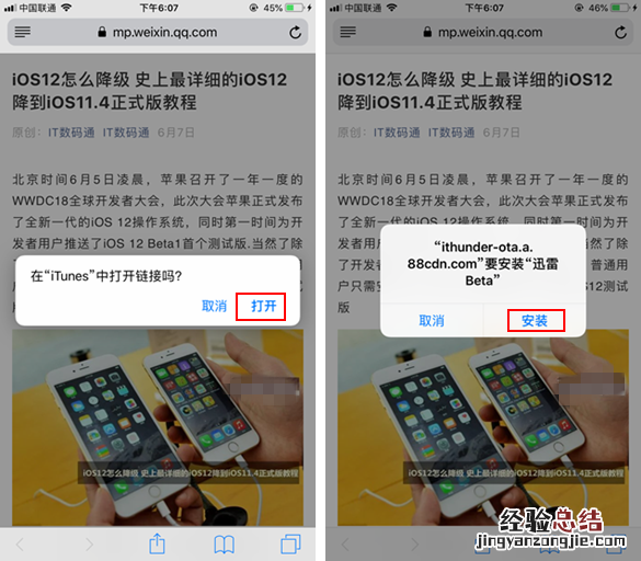 iOS版迅雷在哪下载 iPhone版迅雷描述文件下载和安装教程