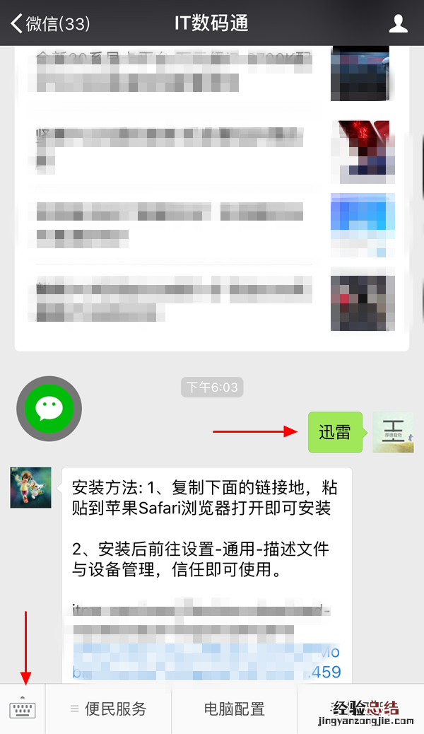 iOS版迅雷在哪下载 iPhone版迅雷描述文件下载和安装教程