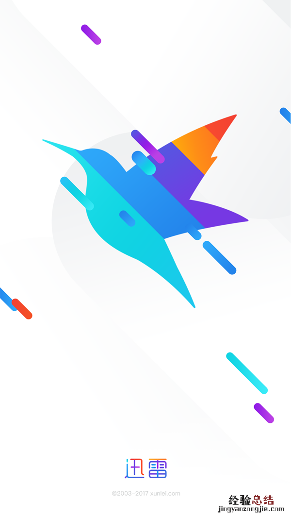 iOS版迅雷在哪下载 iPhone版迅雷描述文件下载和安装教程