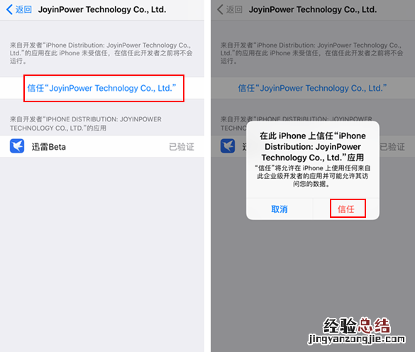 iOS版迅雷在哪下载 iPhone版迅雷描述文件下载和安装教程