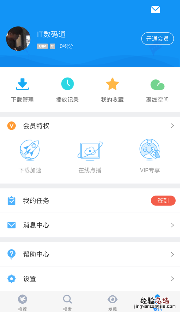 iOS版迅雷在哪下载 iPhone版迅雷描述文件下载和安装教程