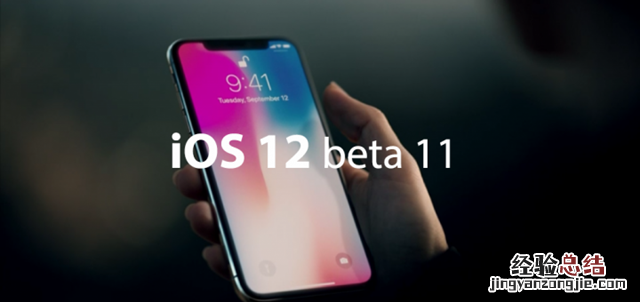 iOS12 beta11更新内容 iOS12 beta11升级教程和固件下载
