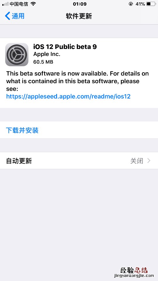 iOS12 beta11更新内容 iOS12 beta11升级教程和固件下载