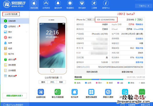 iOS12 beta7怎么降级 首发iOS12 beta7降级至beta6教程