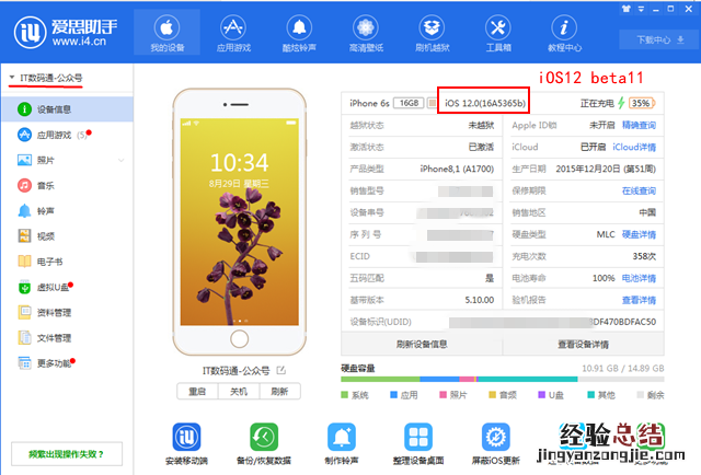 教程:iOS12开发者预览版/公测版后如何升级iOS12正式版
