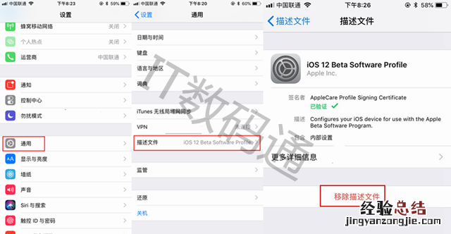 教程:iOS12开发者预览版/公测版后如何升级iOS12正式版