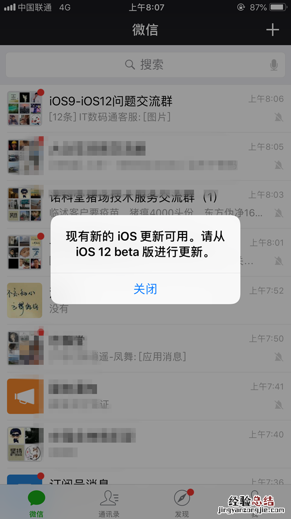 紧急通知 iOS12一直弹更新弹窗提醒怎么回事?