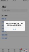 紧急通知 iOS12一直弹更新弹窗提醒怎么回事？