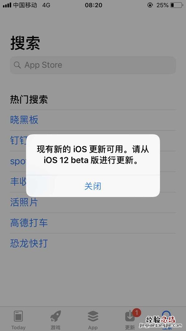 紧急通知 iOS12一直弹更新弹窗提醒怎么回事?