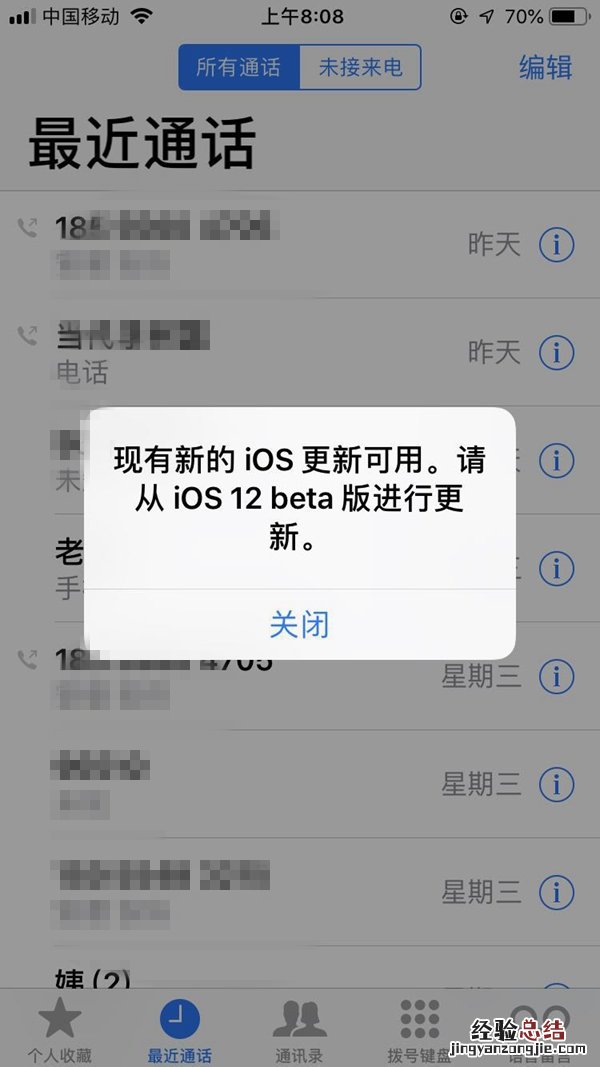 紧急通知 iOS12一直弹更新弹窗提醒怎么回事?