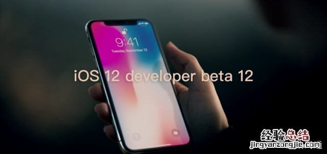 iOS12 beta12更新内容 iOS12 beta12升级教程和固件下载
