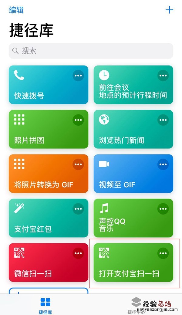 支付宝扫一扫捷径规则如何制作 支付宝扫一扫捷径创建教程
