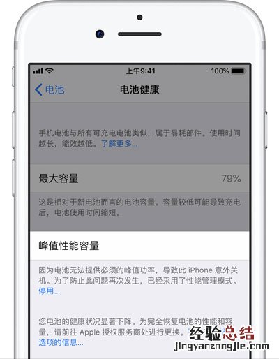 升级iOS12.1后iPhoneX电池健康性能管理如何开启和防止降频?