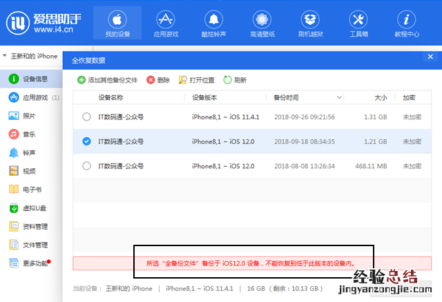 小编亲测:iOS12高版本备份低版本恢复降级至iOS11.4.1教程