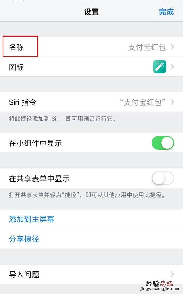 iOS12捷径规则怎么重命名 iOS12捷径重新命名教程
