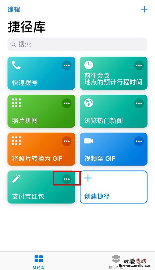 iOS12捷径规则怎么重命名 iOS12捷径重新命名教程