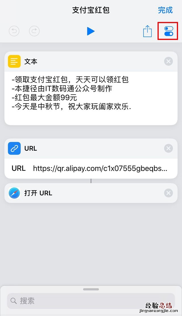 iOS12捷径规则怎么重命名 iOS12捷径重新命名教程