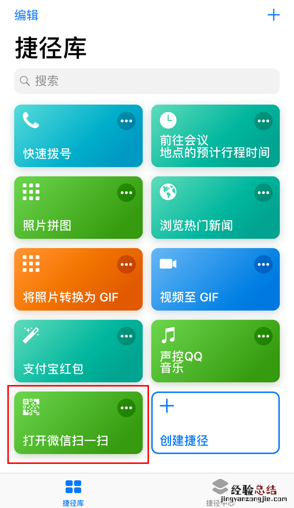 微信扫一扫捷径规则如何制作 iOS12捷径创建微信扫一扫规则