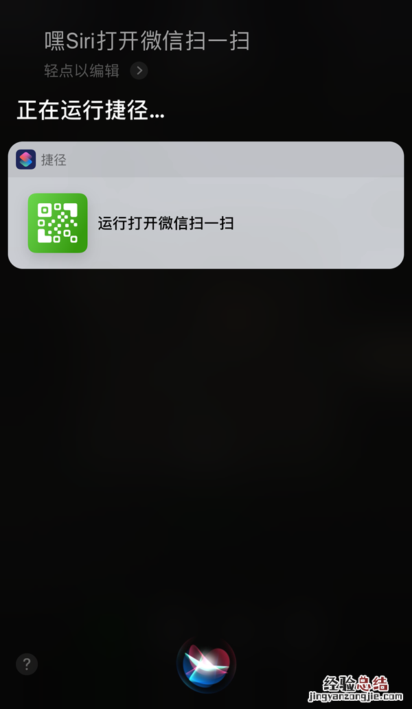 微信扫一扫捷径规则如何制作 iOS12捷径创建微信扫一扫规则