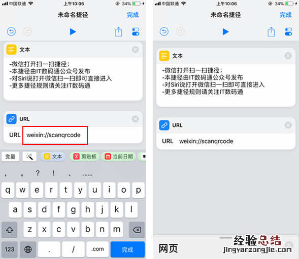 微信扫一扫捷径规则如何制作 iOS12捷径创建微信扫一扫规则