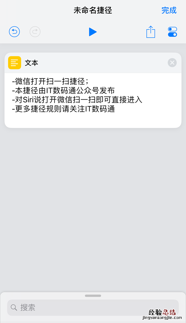 微信扫一扫捷径规则如何制作 iOS12捷径创建微信扫一扫规则