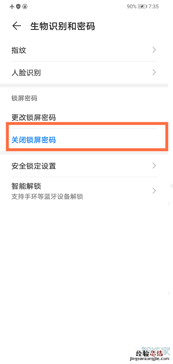 华为屏幕密码忘记怎么解