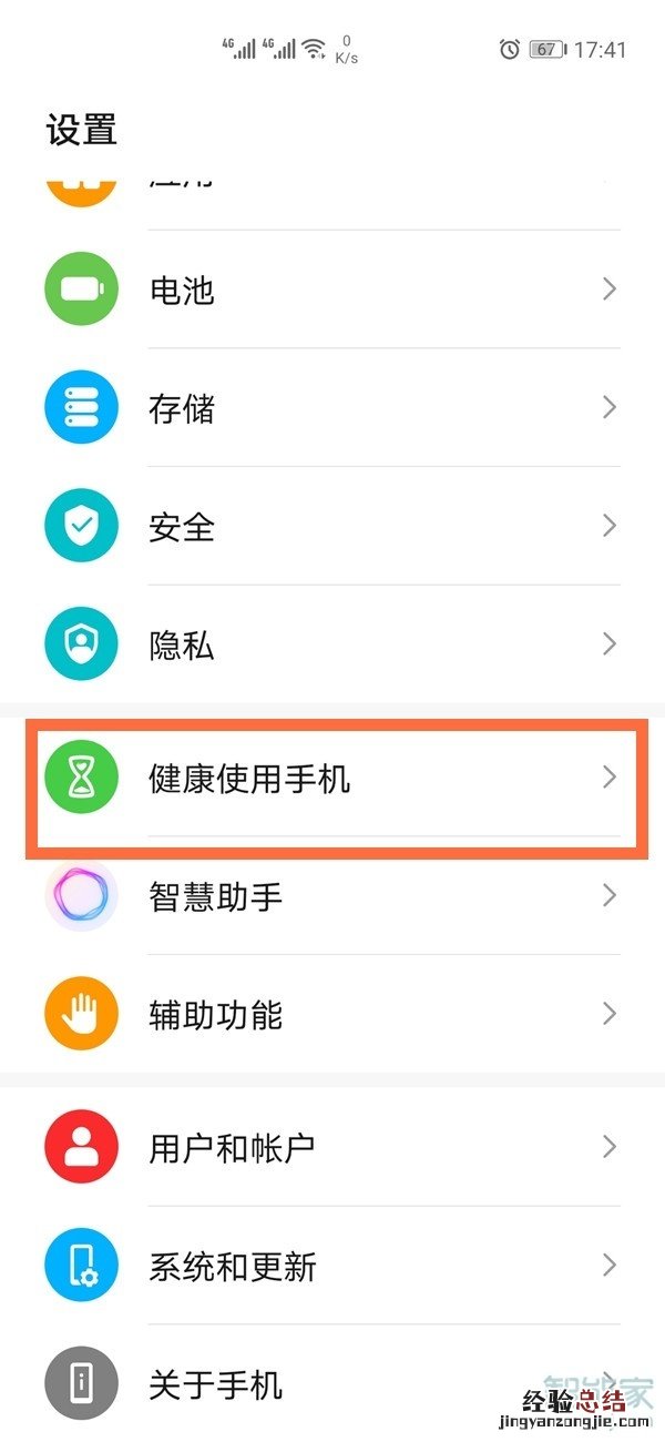 华为健康系统怎么强制关闭