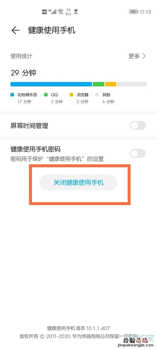 华为健康系统怎么强制关闭