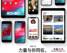 苹果iOS12正式版9月18日推送，大家做好准备了吗？