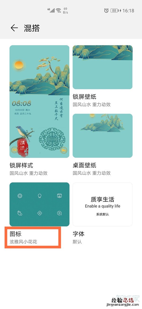 华为改图标app大小