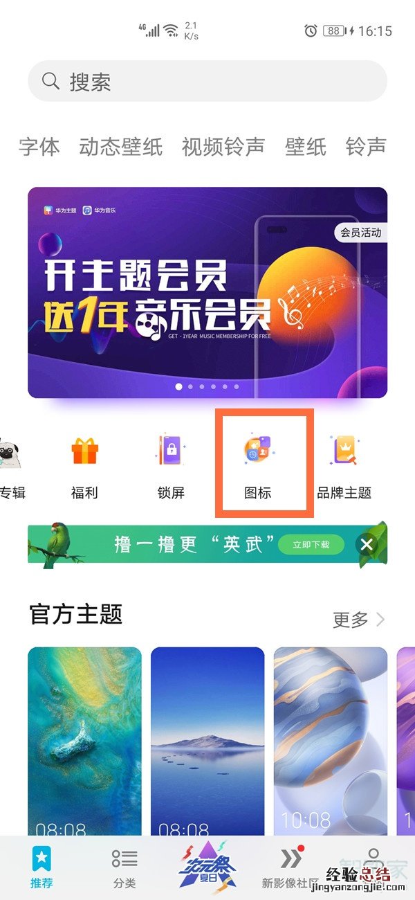 华为改图标app大小