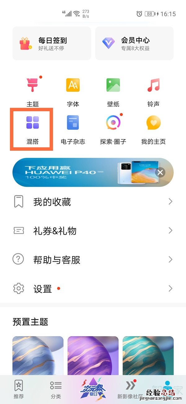 华为改图标app大小