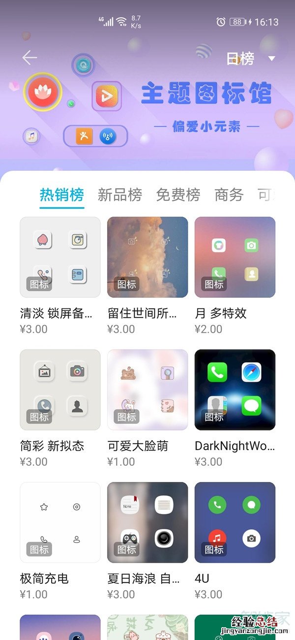 华为改图标app大小