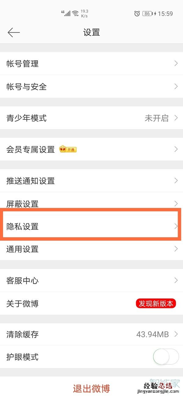 微博半年可见怎么设置 会员