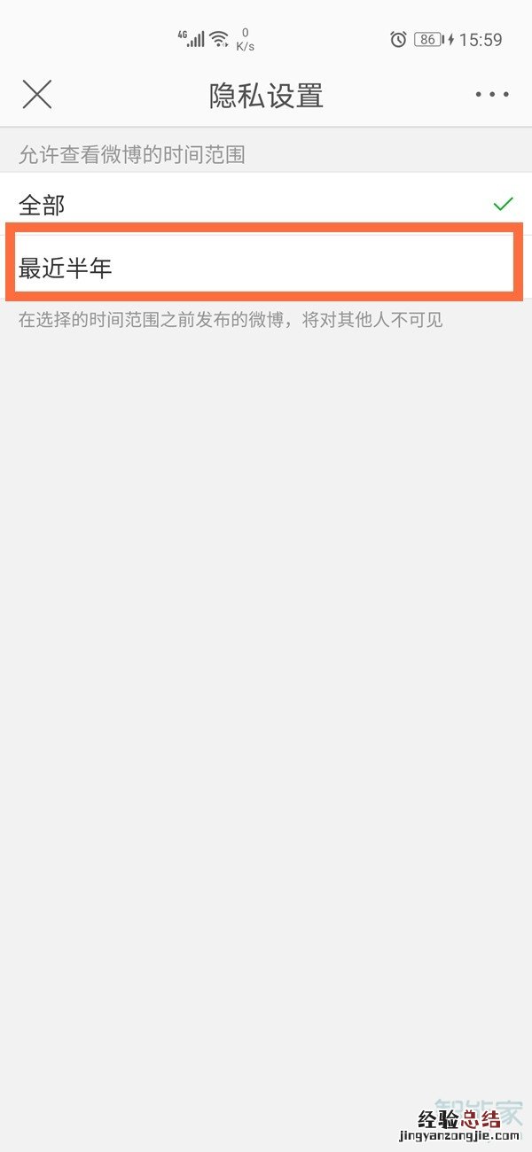 微博半年可见怎么设置 会员