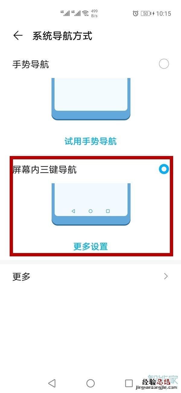 荣耀导航键设置在哪里