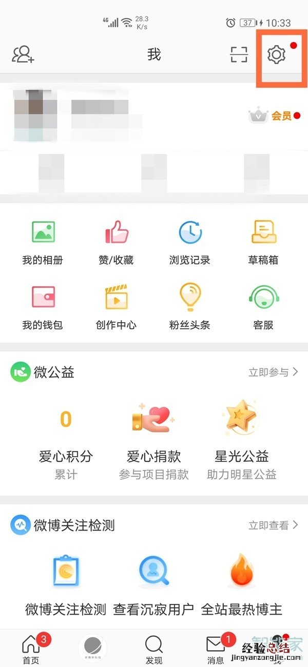 微博手机号可以绑定几个微博