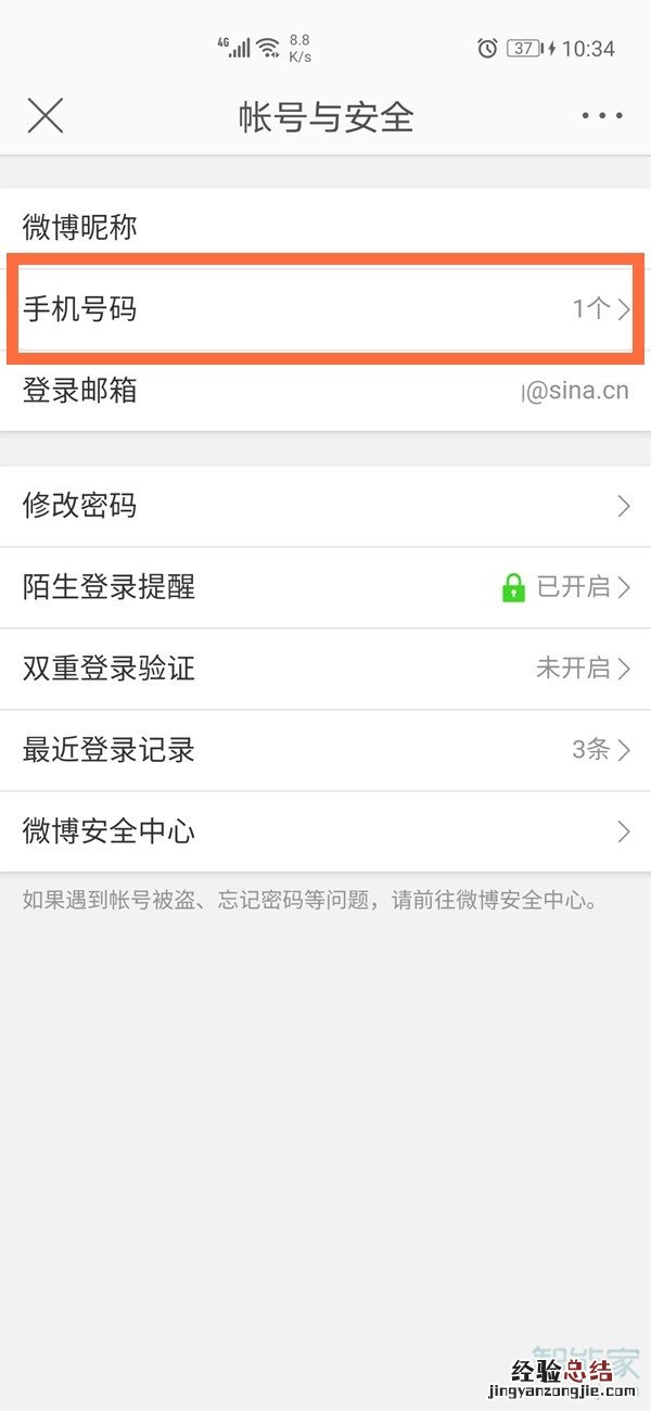 微博手机号可以绑定几个微博