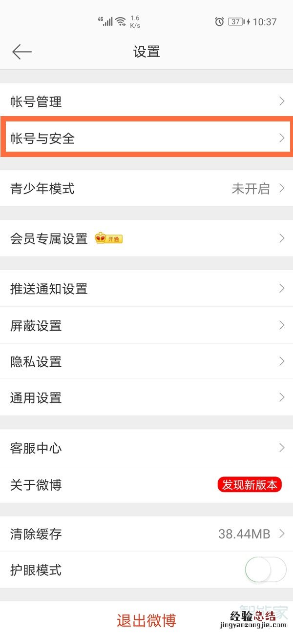 微博手机号可以绑定几个微博