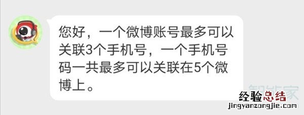 微博手机号可以绑定几个微博