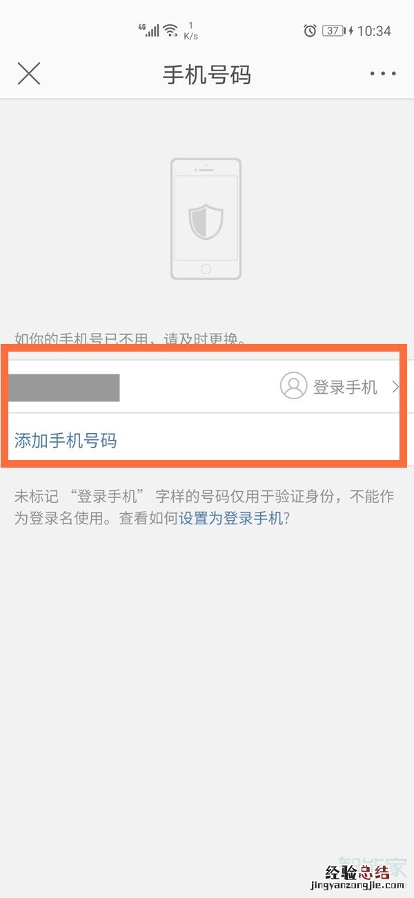 微博手机号可以绑定几个微博